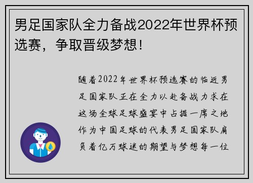 男足国家队全力备战2022年世界杯预选赛，争取晋级梦想！