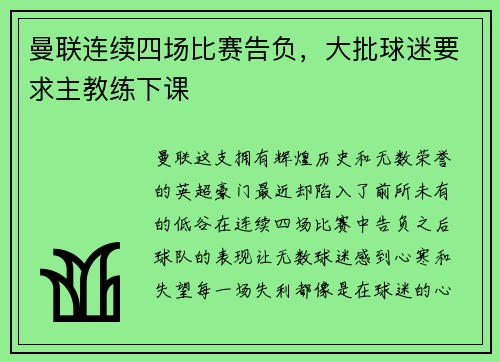 曼联连续四场比赛告负，大批球迷要求主教练下课