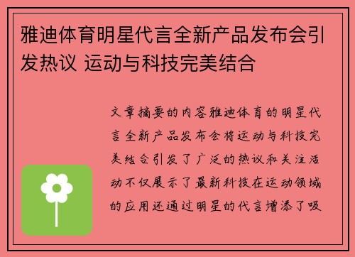 雅迪体育明星代言全新产品发布会引发热议 运动与科技完美结合