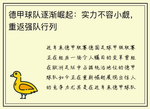 德甲球队逐渐崛起：实力不容小觑，重返强队行列